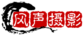 风声摄影