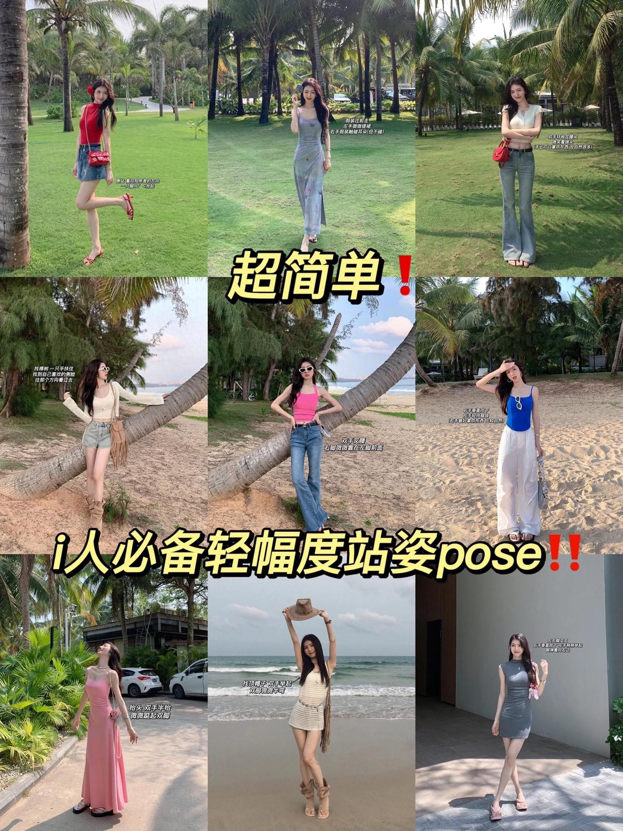 9个小幅度拍照姿势，简约大方又上镜，社恐女生拍照必备